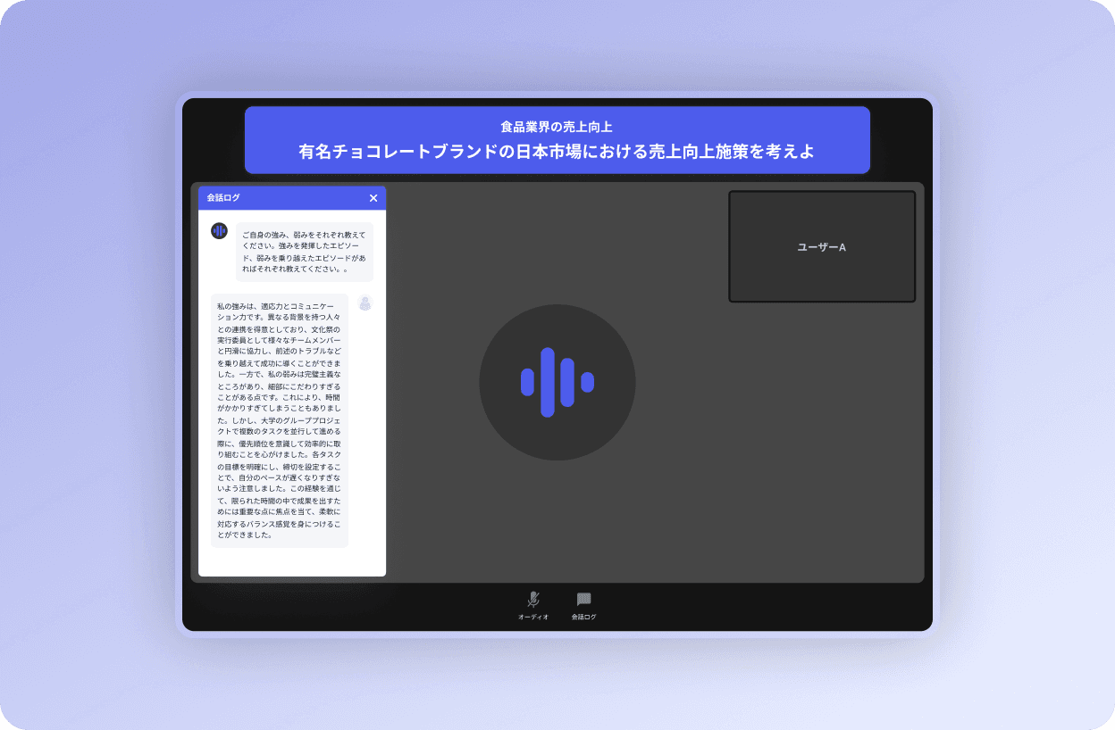 AI面接プレビュー