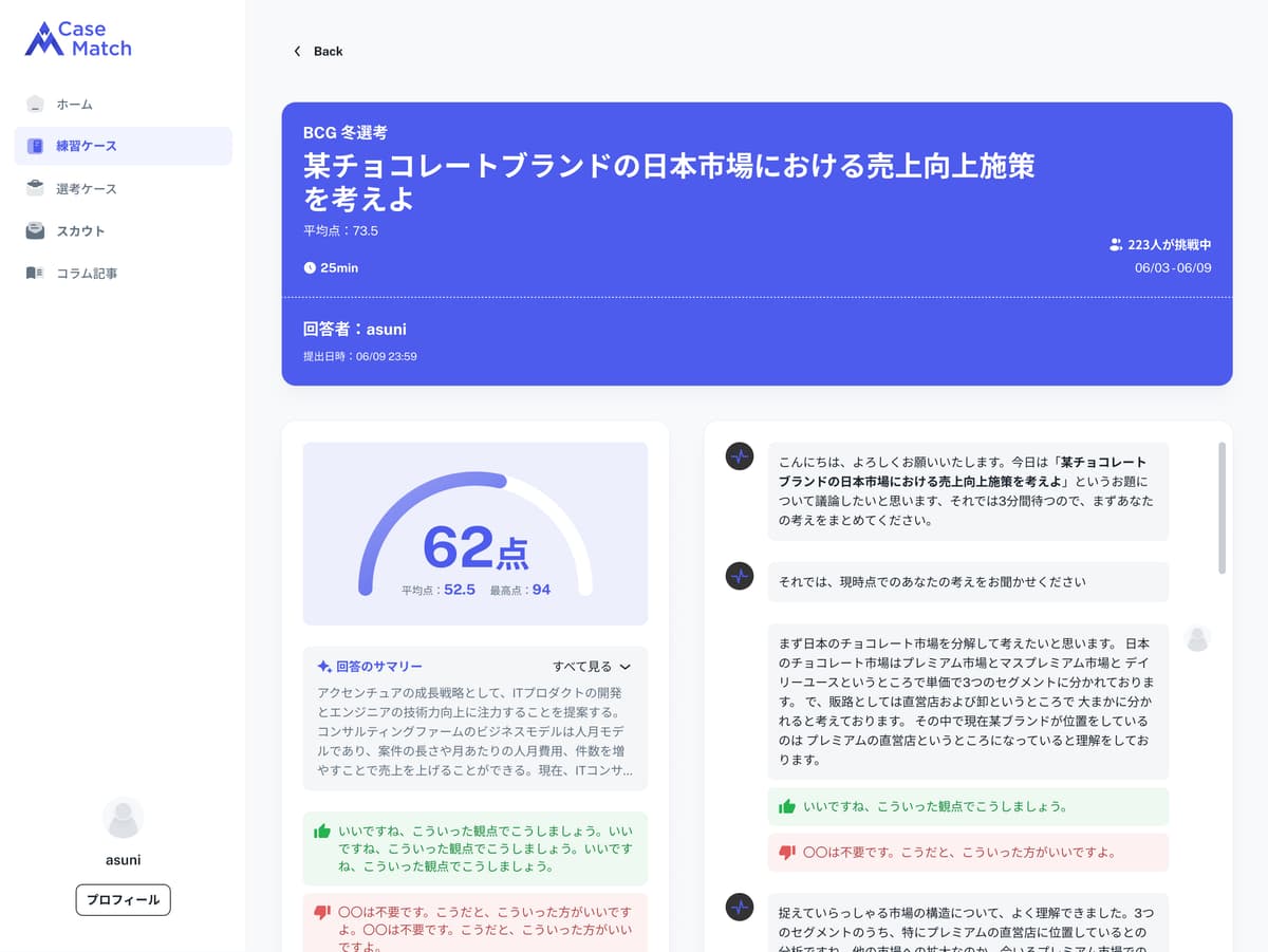 複数回の面接評価