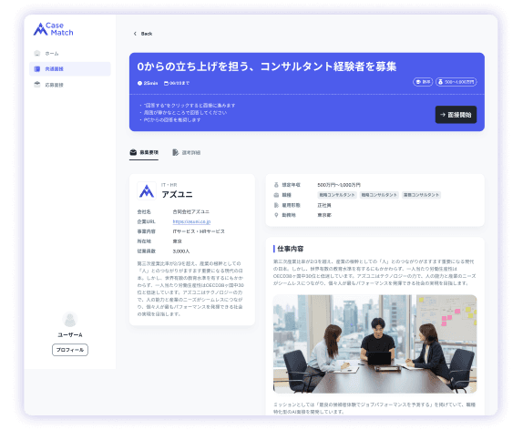 短縮された選考への応募