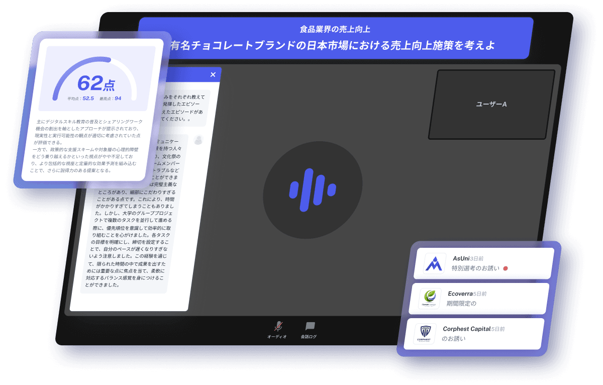 AI面接をして就活、転職を有利に進めよう