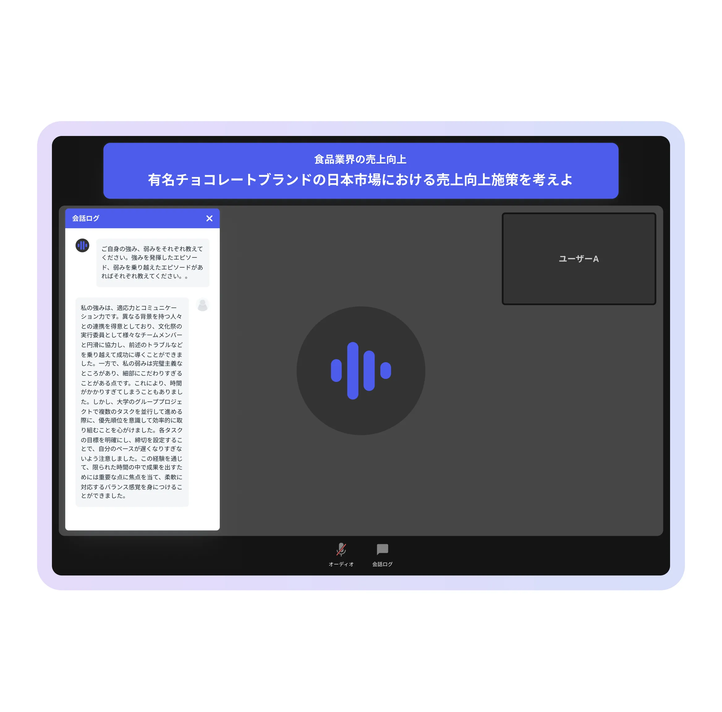 面接練習で強みを"見える化"