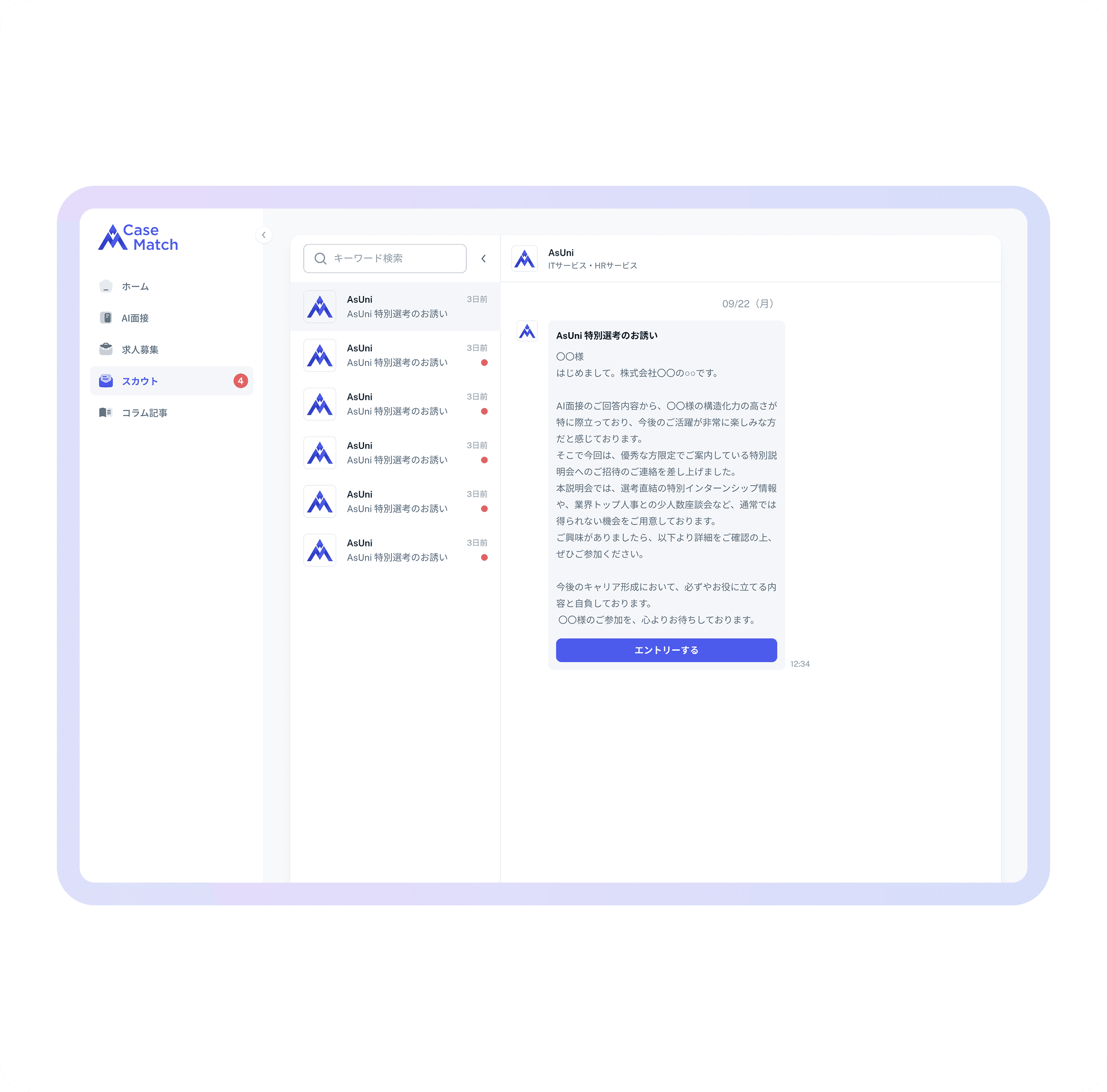対策の積み重ねがスカウトにつながる