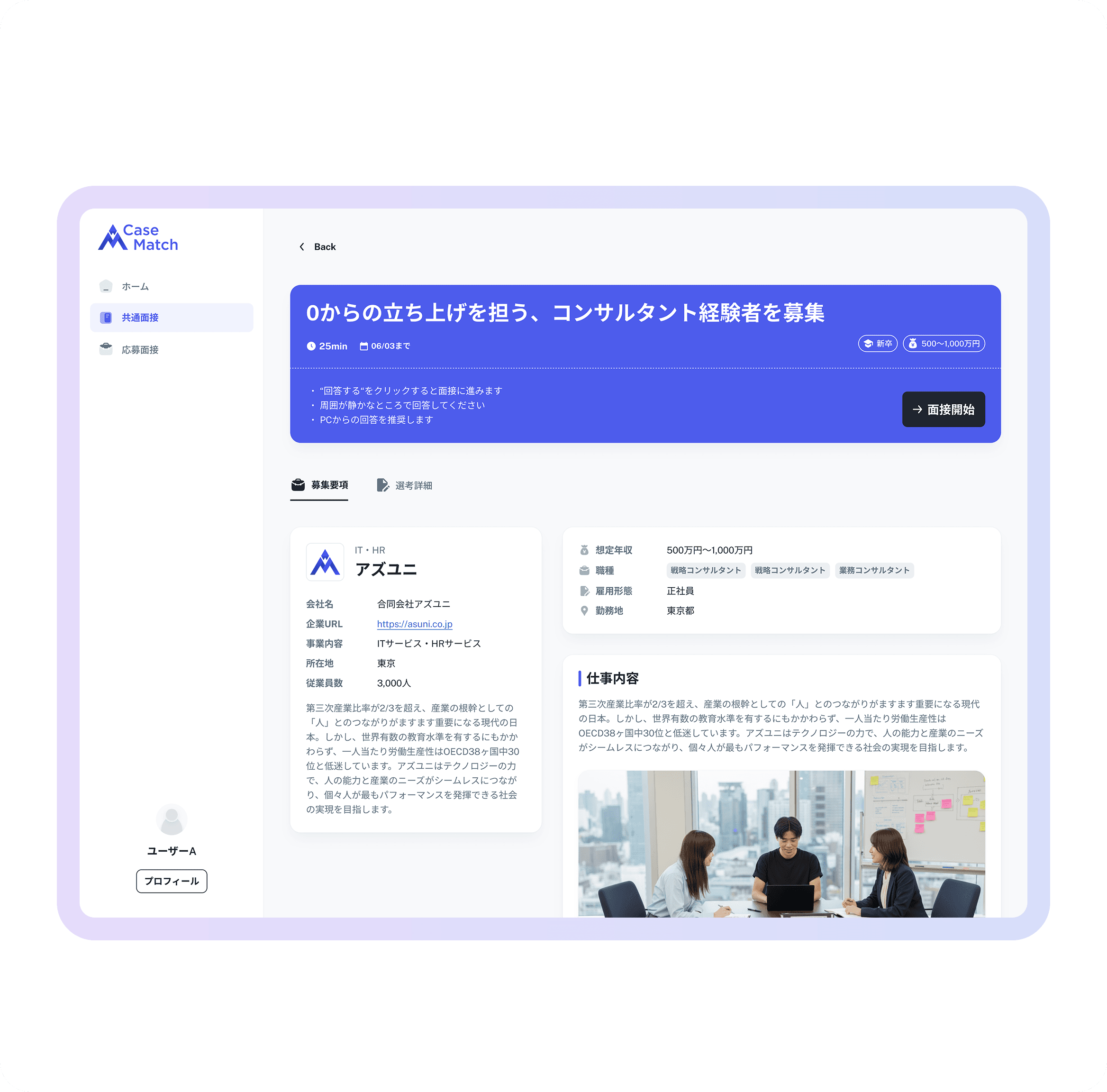 評価に合わせた、あなただけの限定求人