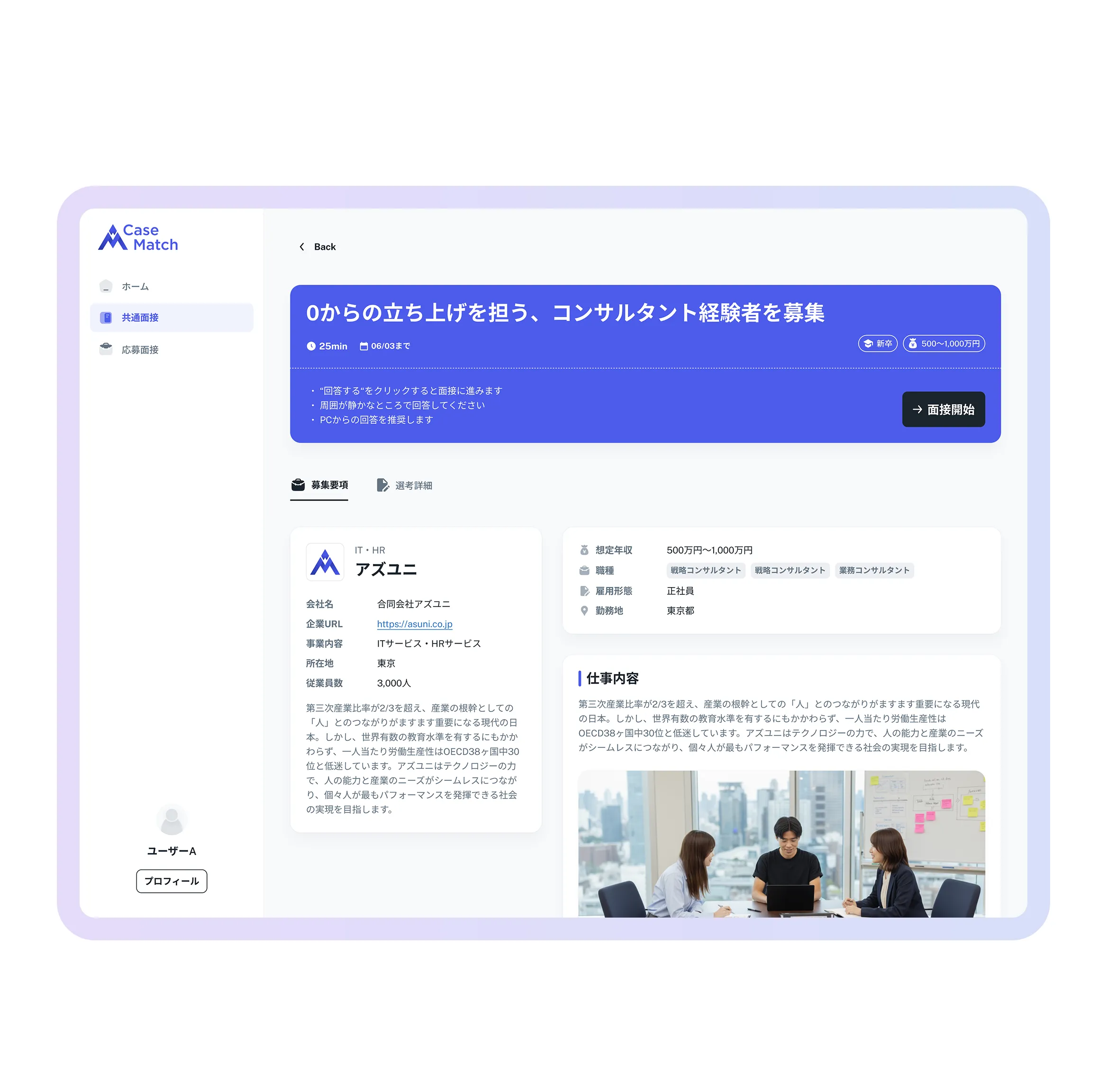 面接練習で、書類では伝わらない実力をアピール