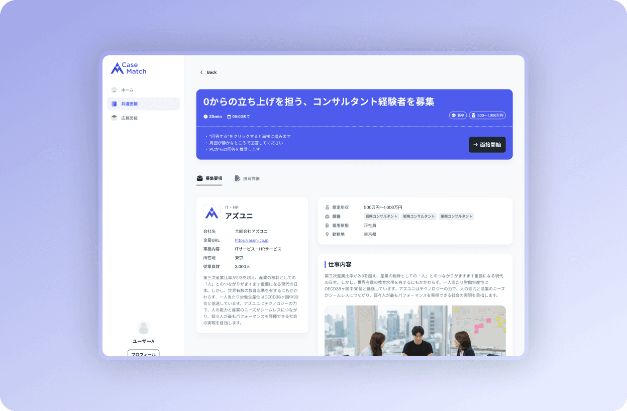 求人募集プレビュー