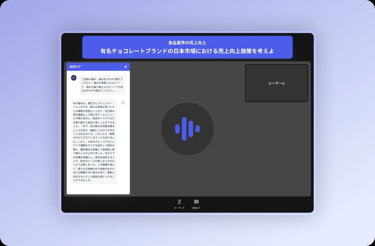 面接練習プレビュー