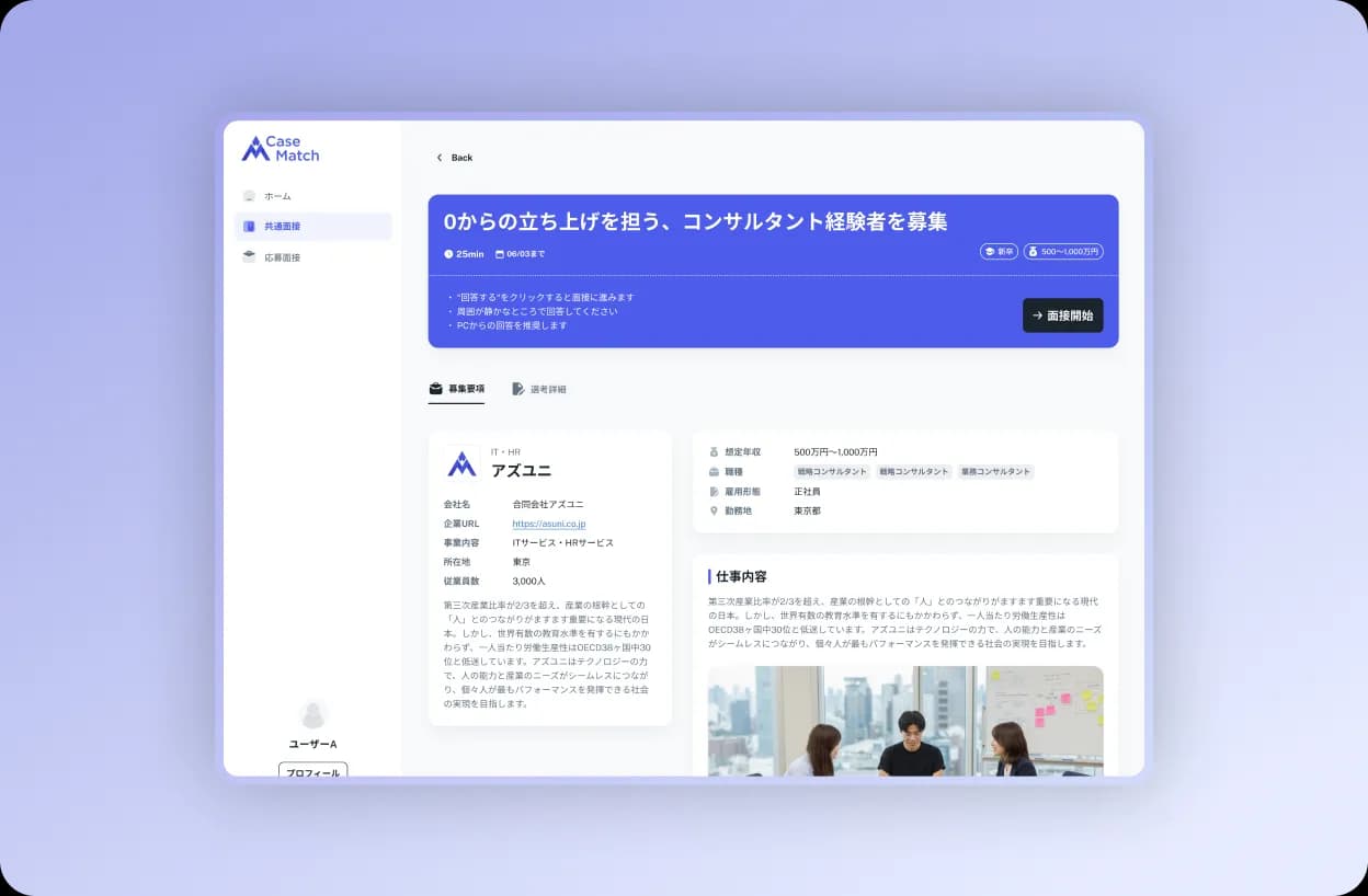 求人募集プレビュー